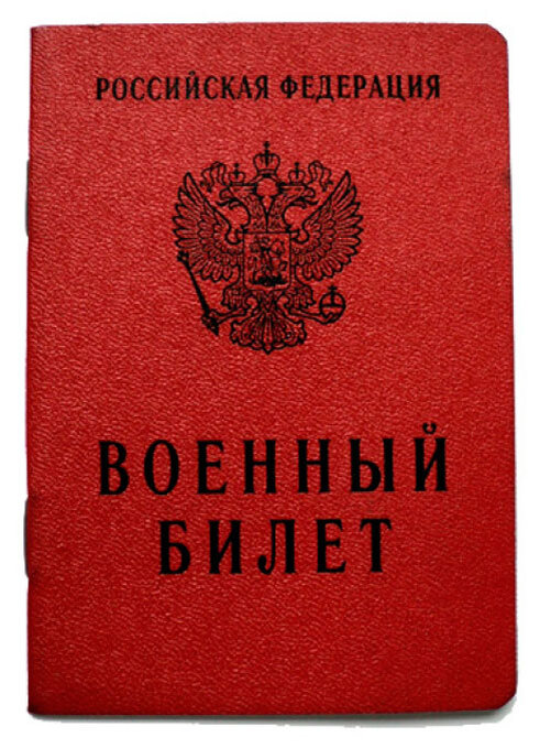 красный билет