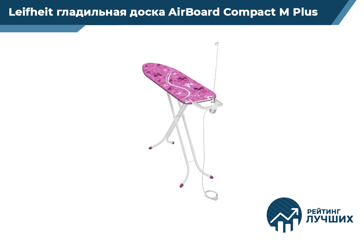 Рейтинг лучших гладильных досок 2020 топ 10 | Рейтинг лучших | Дзен