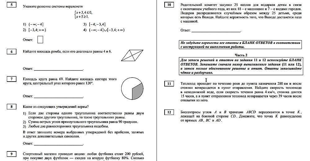 Задание огэ для овз. ОГЭ по математике 9 класс ОВЗ. Математика 9 класс ГВЭ письменная форма. ГВЭ по математике 9 класс на экзамены. ГВЭ по математике 9 класс 2021