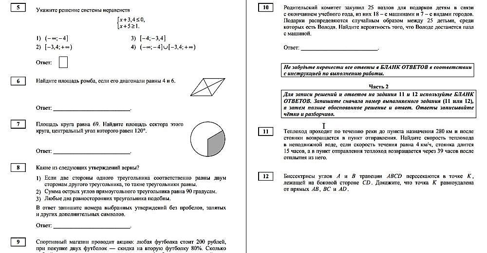 ОГЭ по математике 9 класс ОВЗ. Математика 9 класс ГВЭ письменная форма. ГВЭ по математике 9 класс на экзамены. ГВЭ по математике 9 класс 2021.