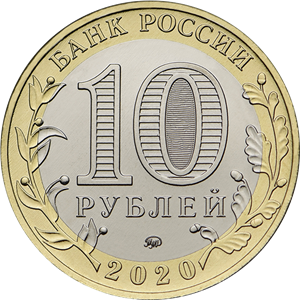 на лицевой стороне монеты 10 рублей: на кольце по окружности расположены надписи:
в верхней части — «БАНК РОССИИ»
в нижней части — «2020»
слева и справа на внешнем кольце расположены изображения ветвей лавра и дуба соответственно, элементы изображения которых переходят на диск.
в центре диска расположены число «10» и надпись «РУБЛЕЙ» под ним, обозначающие номинал монеты.
внутри цифры «0» имеется защитный элемент в виде числа «10» и надписи «РУБ», наблюдаемых под разными углами зрения к плоскости монеты.
в нижней части диска расположен товарный знак Московского монетного двора.