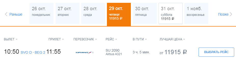 Пример билетов Москва-Белград