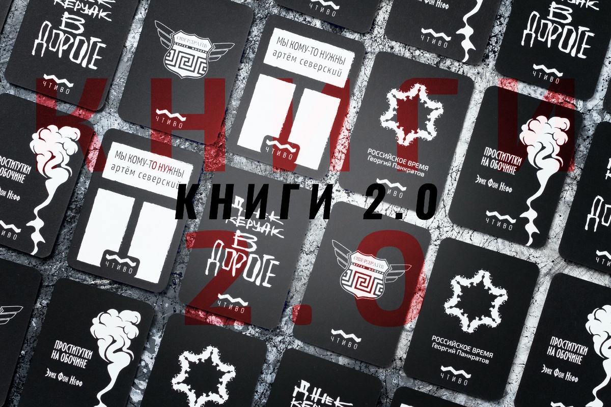Книги 2.0