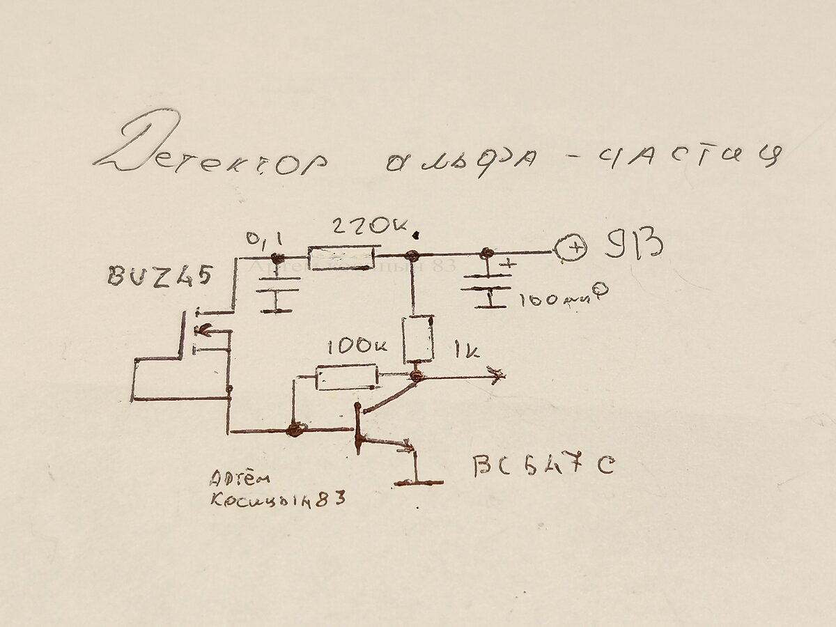 Альфа детектор. Микрофонный усилитель на полевом транзисторе кп103. Кварцевый Генератор на полевом транзисторе кп303. Схемы на кп307. КП 307 транзистор.