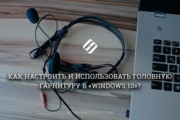 Как перезапустить блютуз гарнитуру plantronics