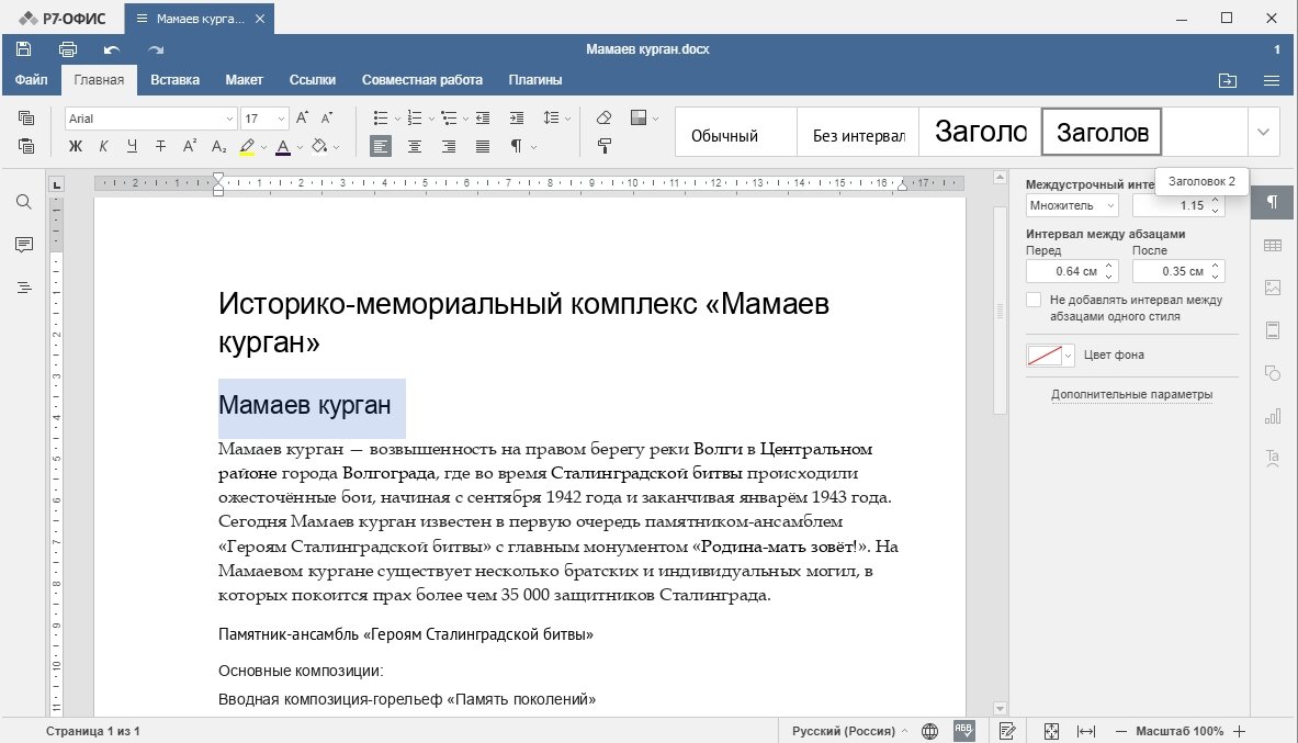 К выделенному абзацу применен стандартный стиль форматирования Заголовок 2. Фото автора