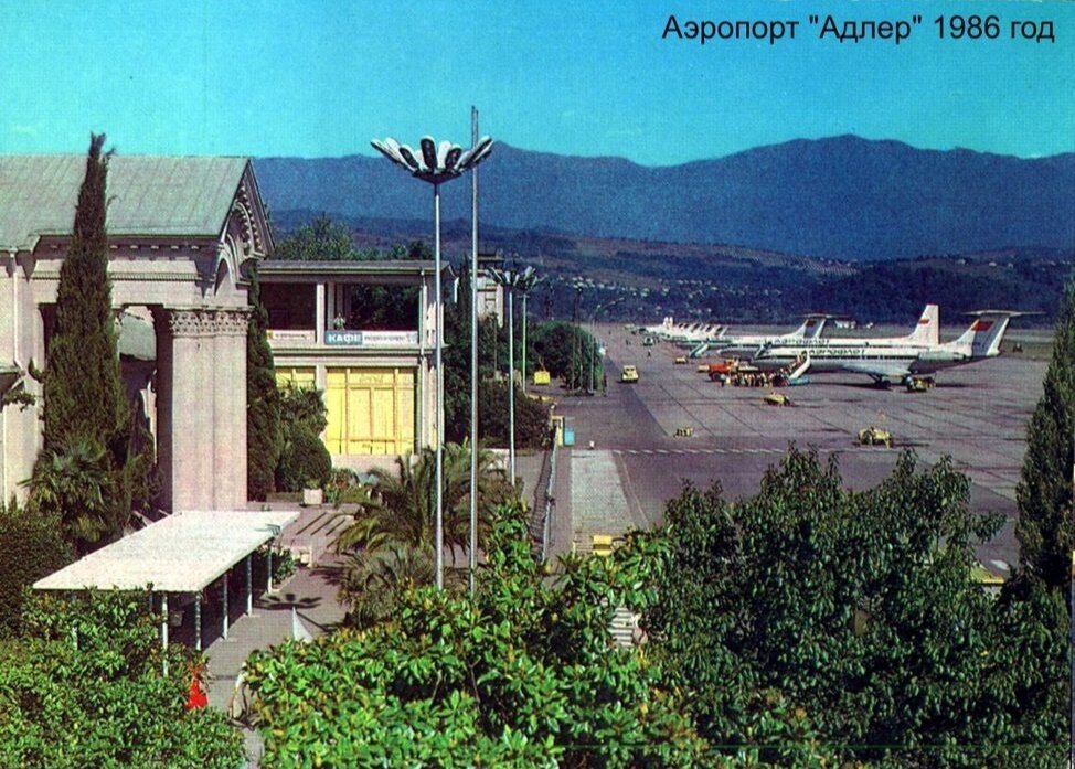 Старый аэропорт "Сочи" в советское время