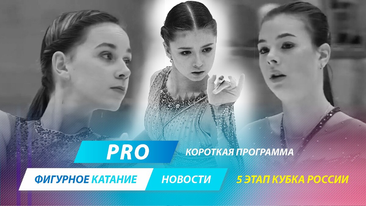 Ксения Цибинова, Камила Валиева, Анастасия Тараканова