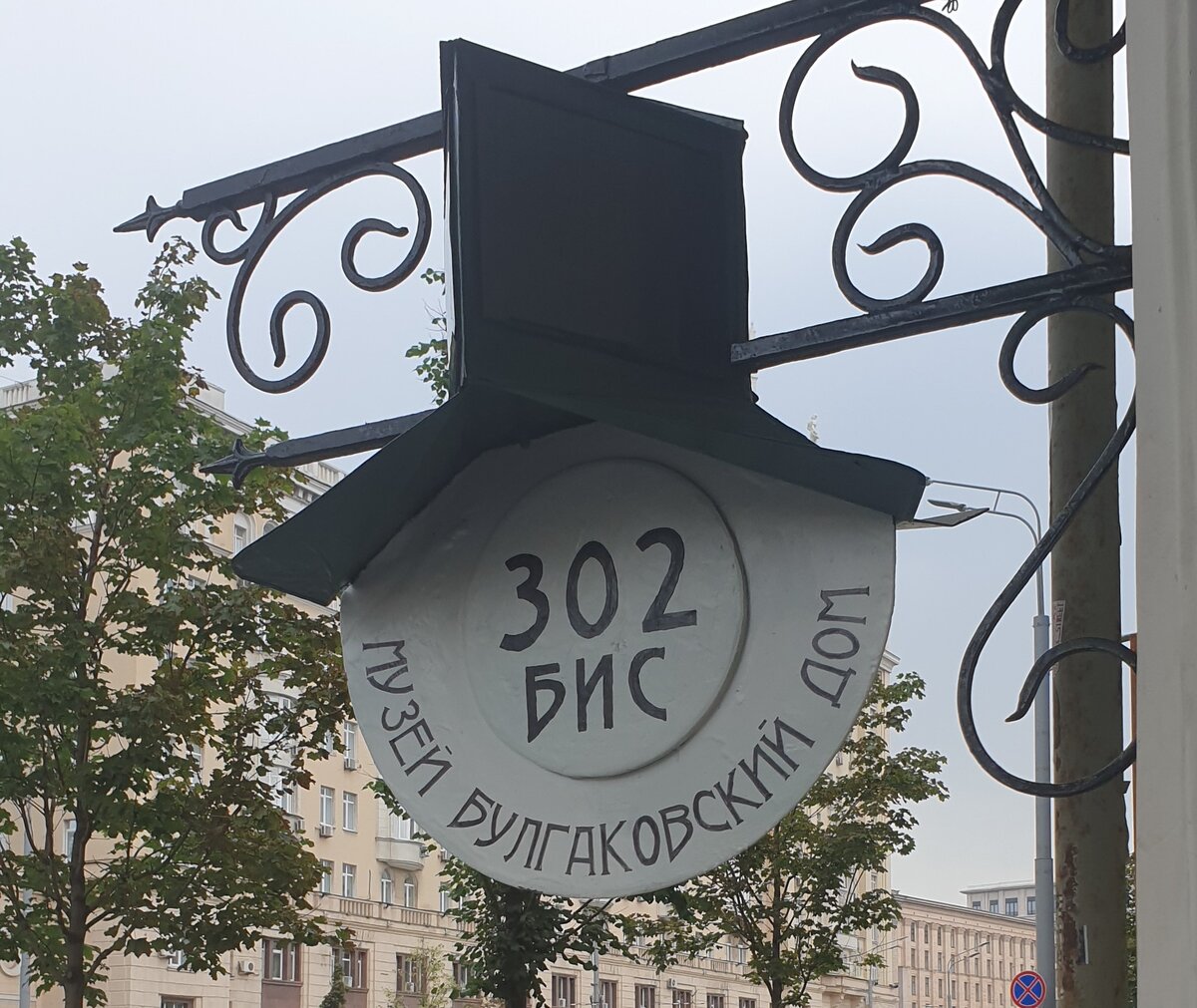 Мимо вывески на Садовой пройти трудно (авторское фото, июль 2021 г.)