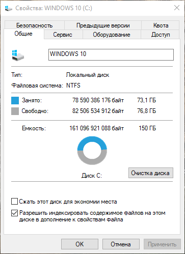 Вкладка «Общие» в свойствах Windows 10.