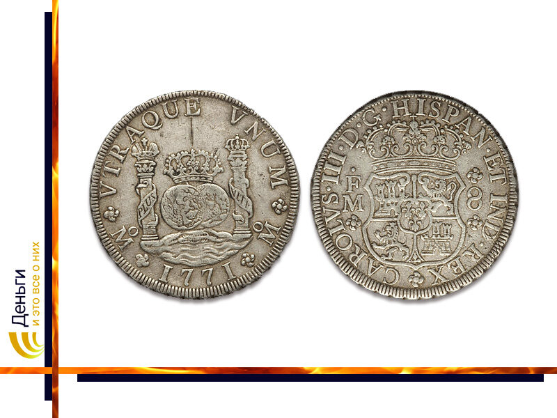 Испанский доллар в 8 реалов.