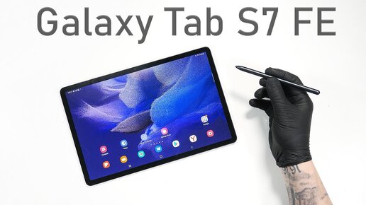 Samsung Galaxy Tab S7 FE - Планшет с большим экраном (12.4 TFT, S Pen, 10090mAh, Dex)