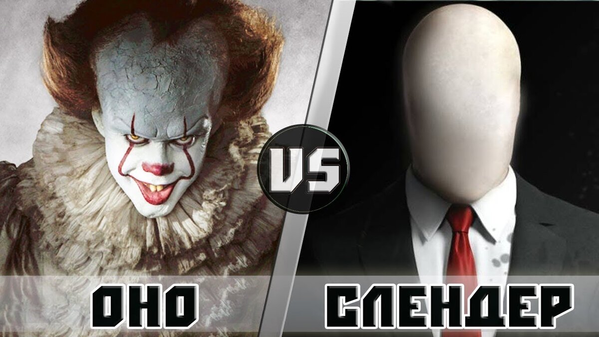 ОНО vs Слендер | Кто Кого? | Кто Кого? [Плюс] | Дзен