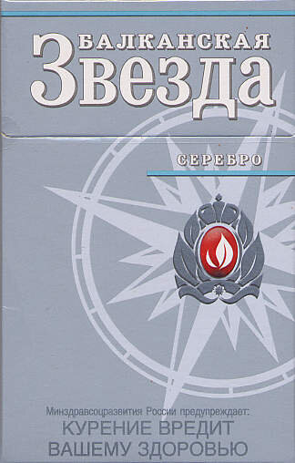 Сигареты балканская звезда фото