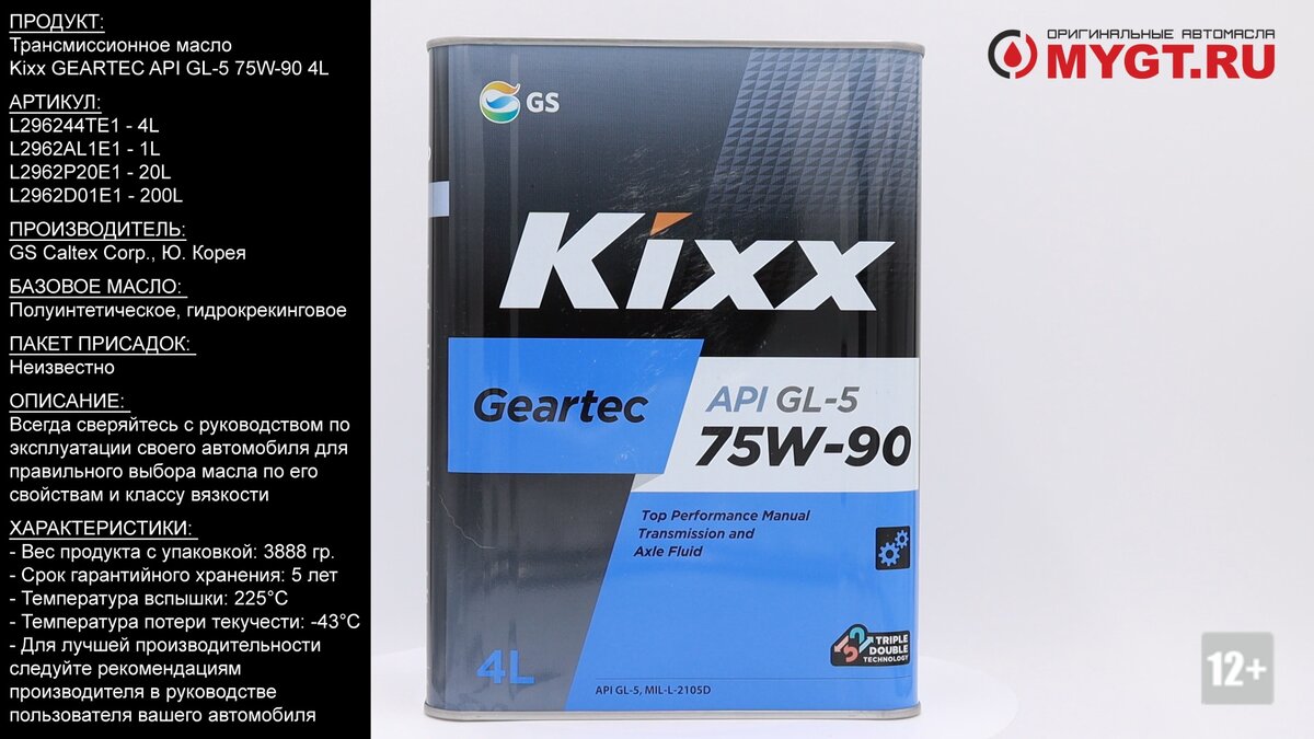 Трансмиссионное масло Kixx GEARTEC API GL-5 75W-90 4L #ANTON_MYGT | ПРАВДА  ПРО АВТОМАСЛА MYGTRU | Дзен