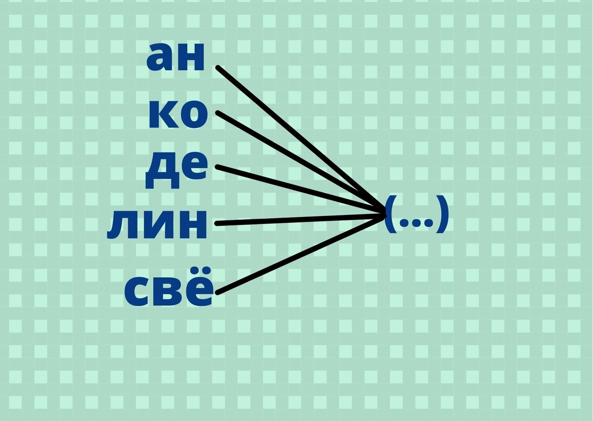 Найдите общее слово. Общее окончание для слов. Найдите общее окончание. Найди общее окончание для этих слов.