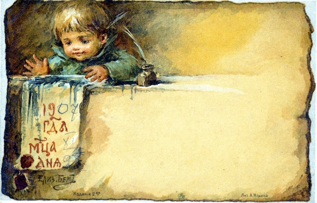 Мальчик. открытое письмо. Издание 2-ое Санкт-Петербург: Община св. Евгении, между 1904 и 19147. Бем Е.М.