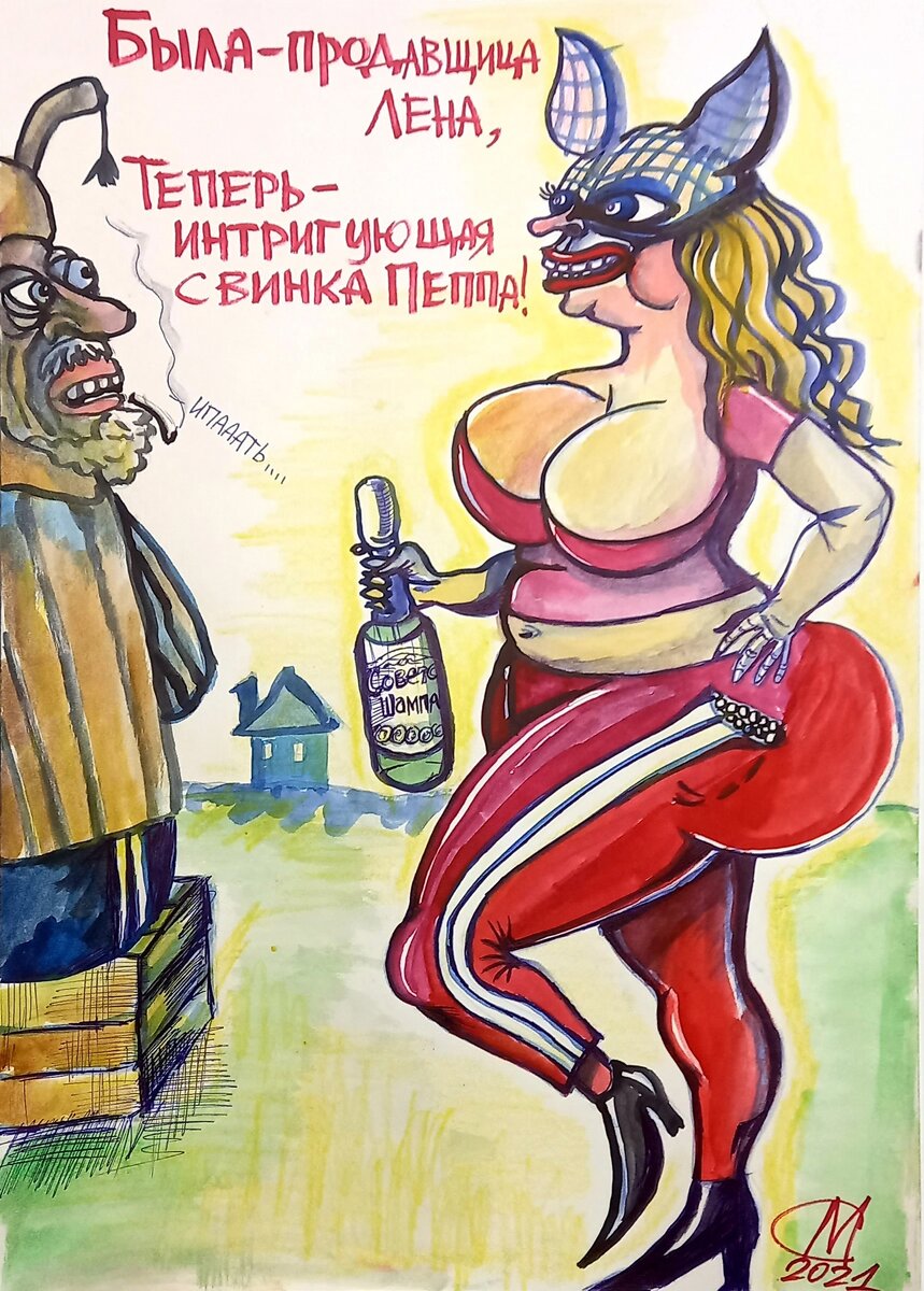 Художник Самсонов "Ленка Пеппа"