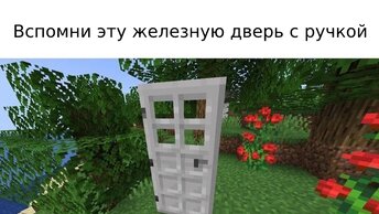 Майнкрафт Часть 266271, мемы.