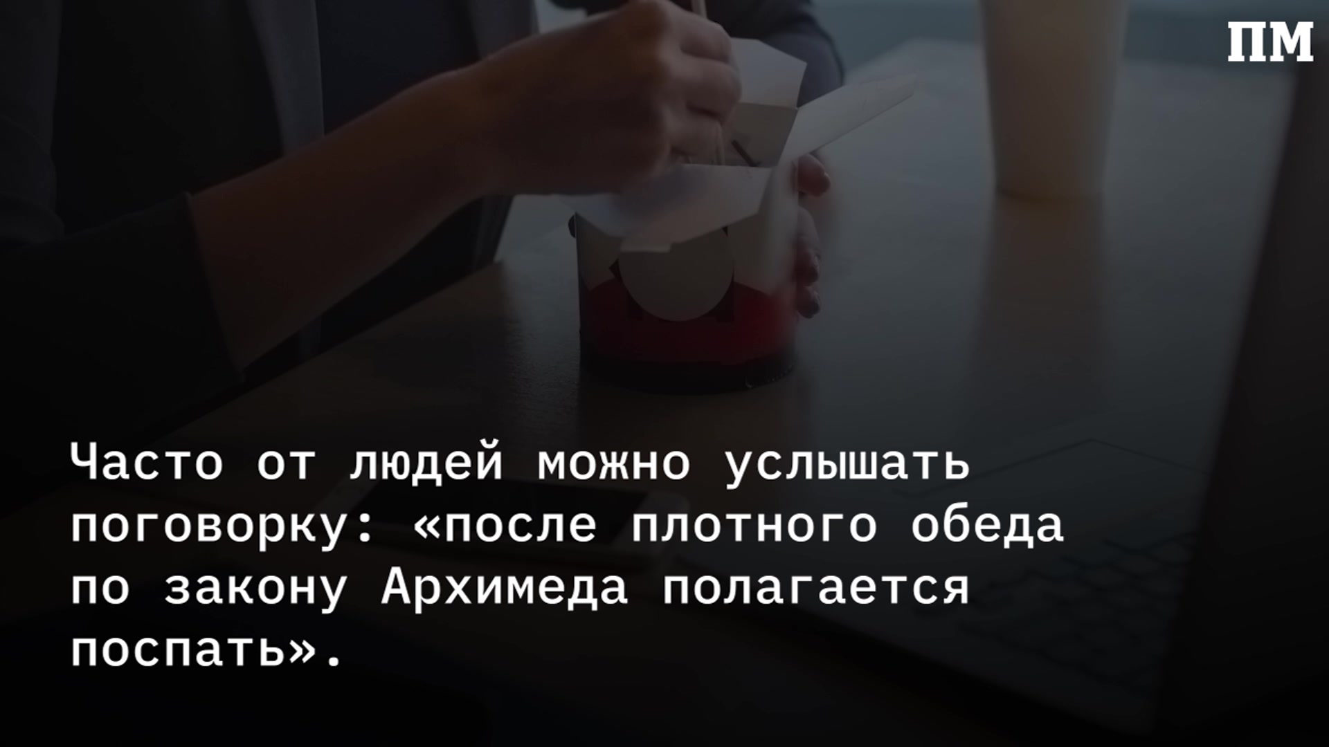 Плотного обеда по закону архимеда. Плотного обеда по закону архимеда