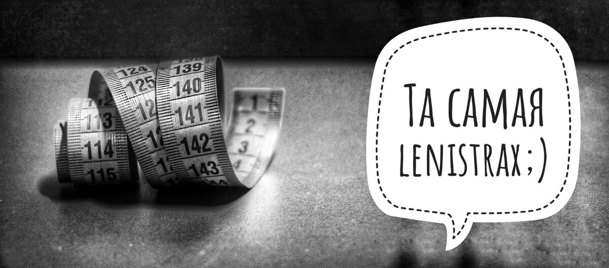 Lenistrax на Дзене