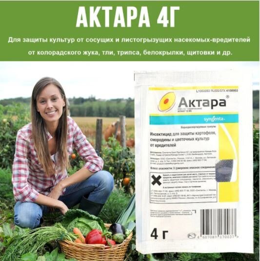Актара от вредителей