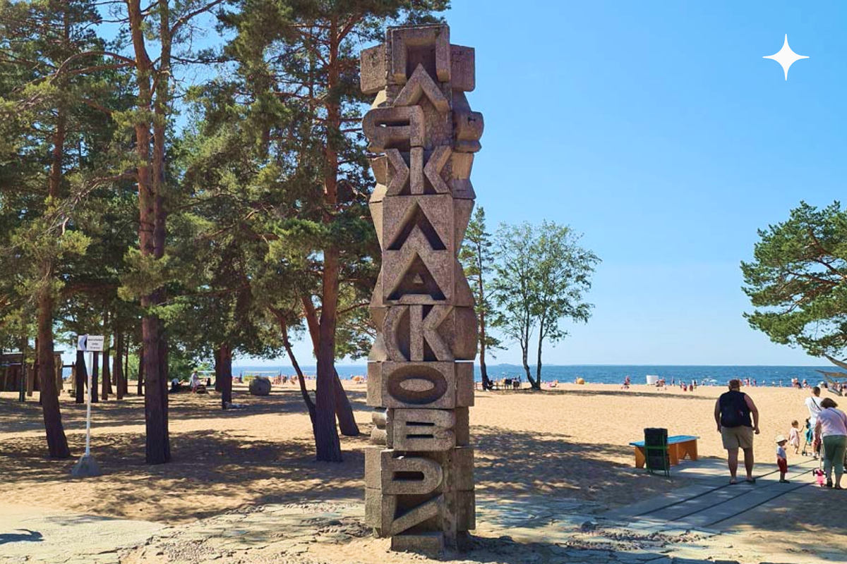 Ласковый пляж на финском заливе. Сестрорецк пляж ласковый. Посёлок солнечное Санкт-Петербург пляж ласковый. Ласковый пляж, посёлок солнечное. Пляж ласковый поселок Солнечный СПБ.