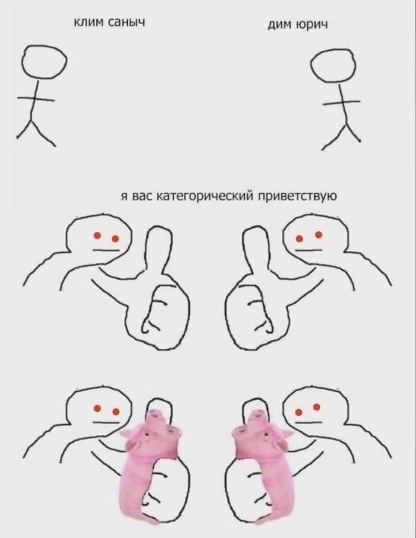 Клим саныч добрый день мем