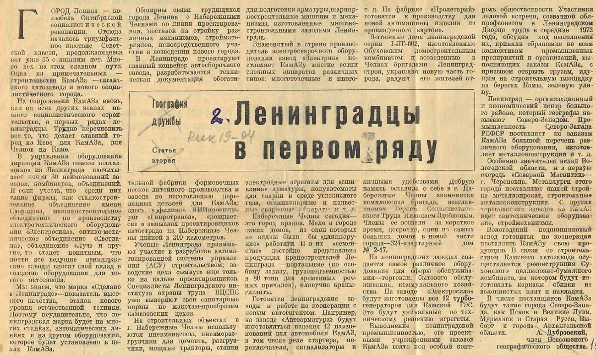 Читая старые газеты. О том, чем помогали Ленинград, Урал и Закавказье  КАМАЗу. | Музей КАМАЗа | Дзен