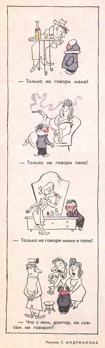 Только не говори