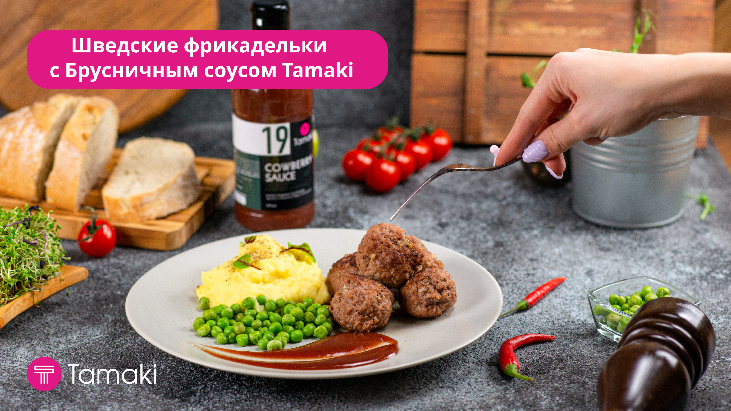 Шведские фрикадельки с брусничным соусом – кулинарный рецепт