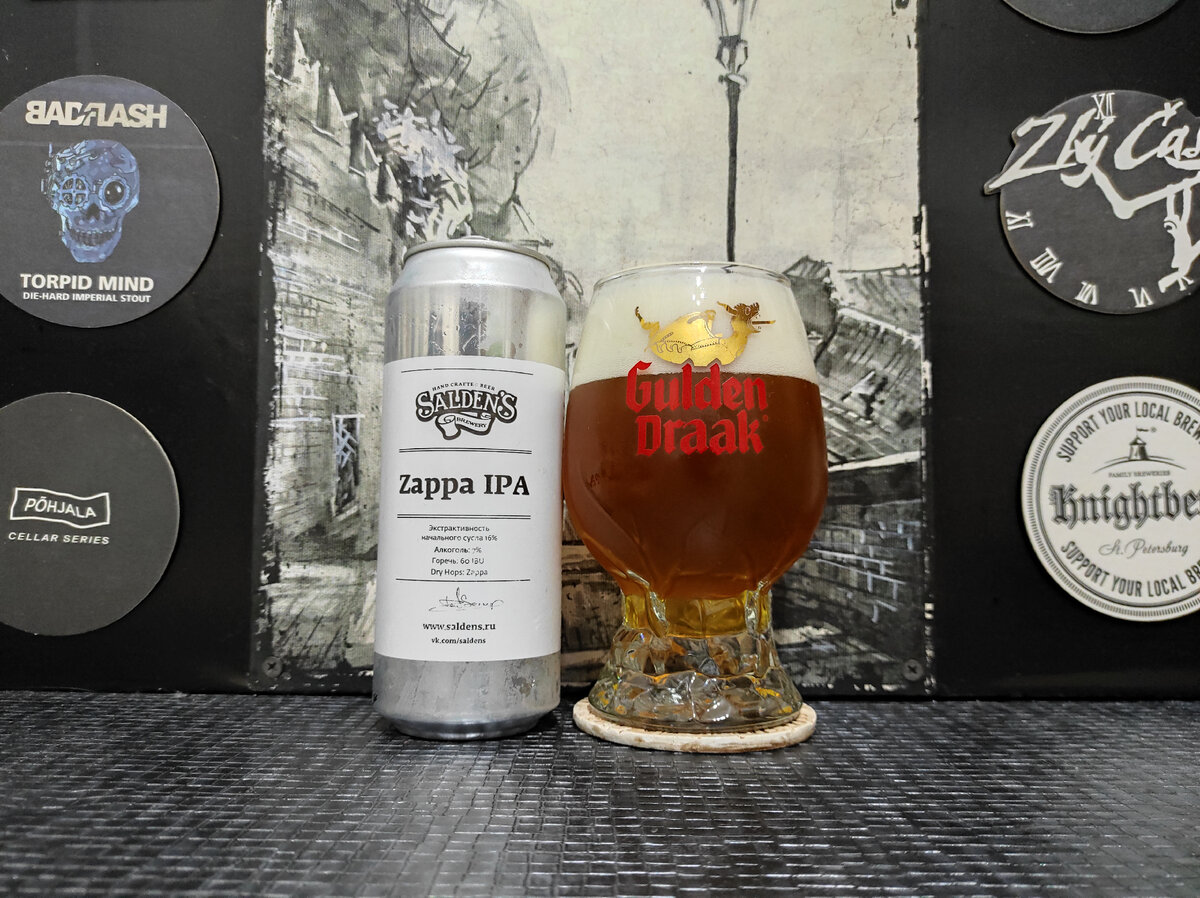 Zappa IPA в бокале Gulden Draak