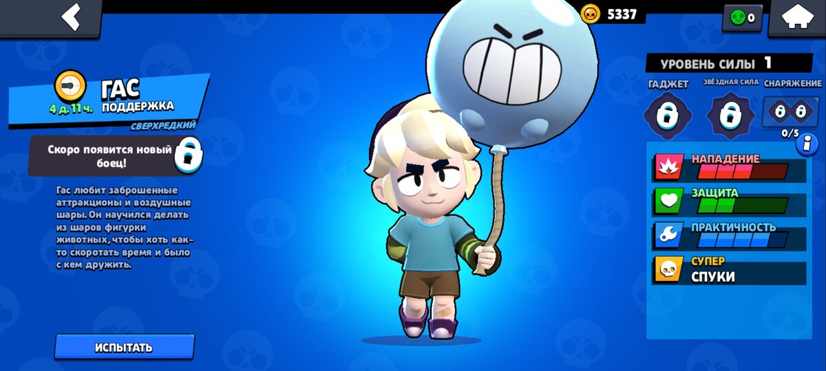 А вот и наш Гасик!