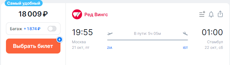 *Информация взята с сайта Aviasales https://www.aviasales.ru/search/KIV1210PAR1?request_source=search_form&payment_method=all