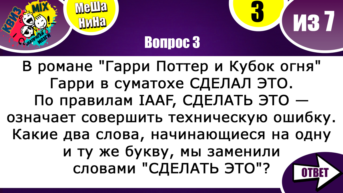 Вопросы на логику и сообразительность #101 💆‍♀️ Разомни мозг. | КвизMix -  Здесь задают вопросы. Тесты и логика. | Дзен