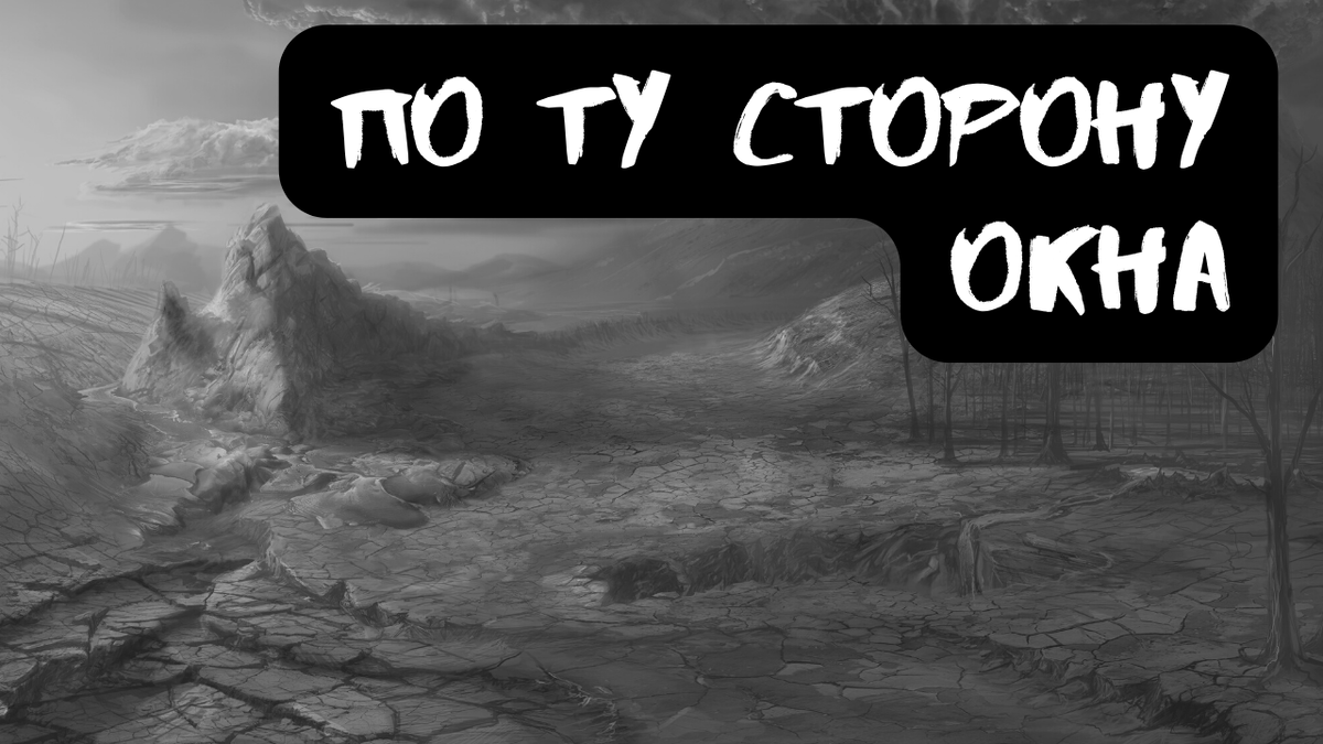 Не забудь подписаться, поставить лайк и написать в комментариях все, что думаешь об истории