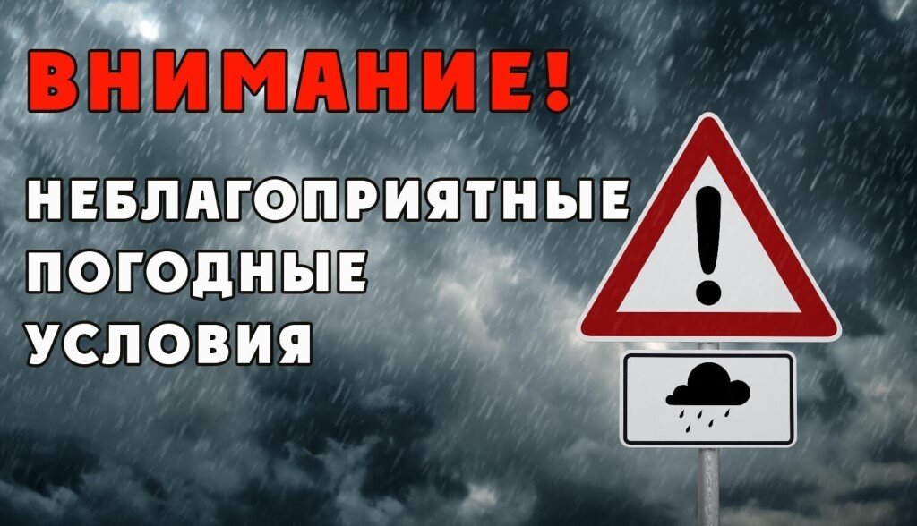 Картинка экстренное предупреждение