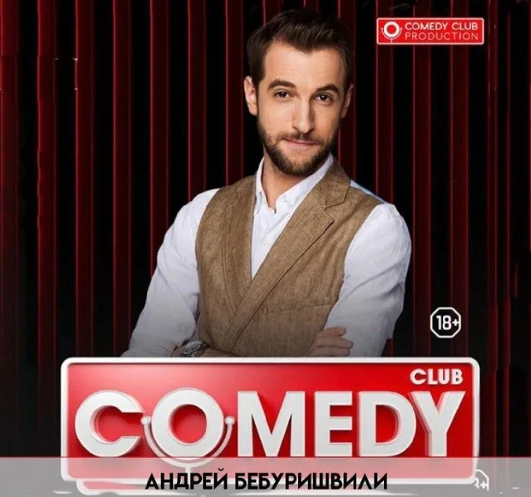 Сольный Stand-Up концерт Андрея Бебуришвили в Москве 