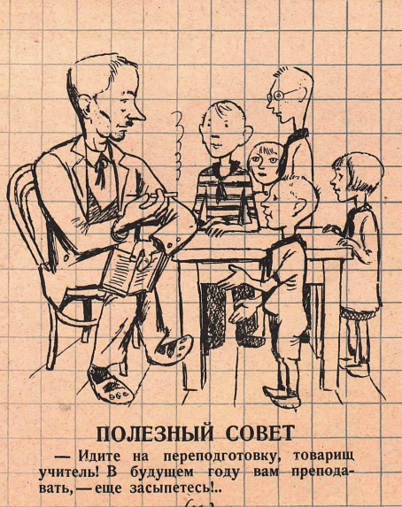 Рис. Вагран Апресян, "Крокодил", 1934, №24