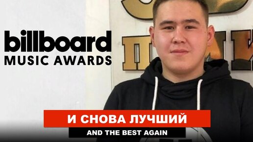 Imanbek - снова лучший / Billboard Award 2021 / Titans feat Sea / Major Laser