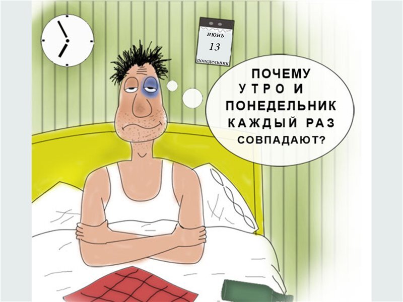 Доброе утро карикатуры картинки прикольные Понедельник Александр Михайлов Дзен