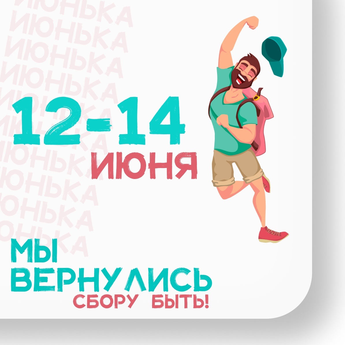 Партия "Новые люди" 