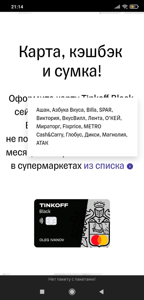 Скрин мобильного приложение с рекламным банером акции