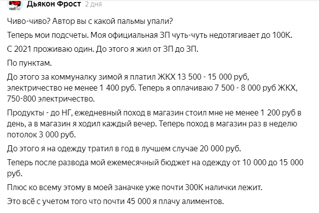 Мужчина явно не понимает, откуда взялись расходы. Но все жена.