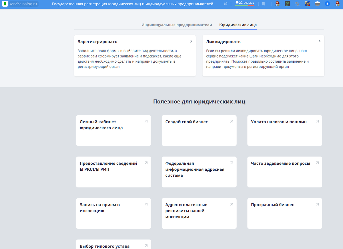 Обновление сервиса ФНС по регистрации и ликвидации юридических лиц |  Заметки трудоголика в чулках | Дзен