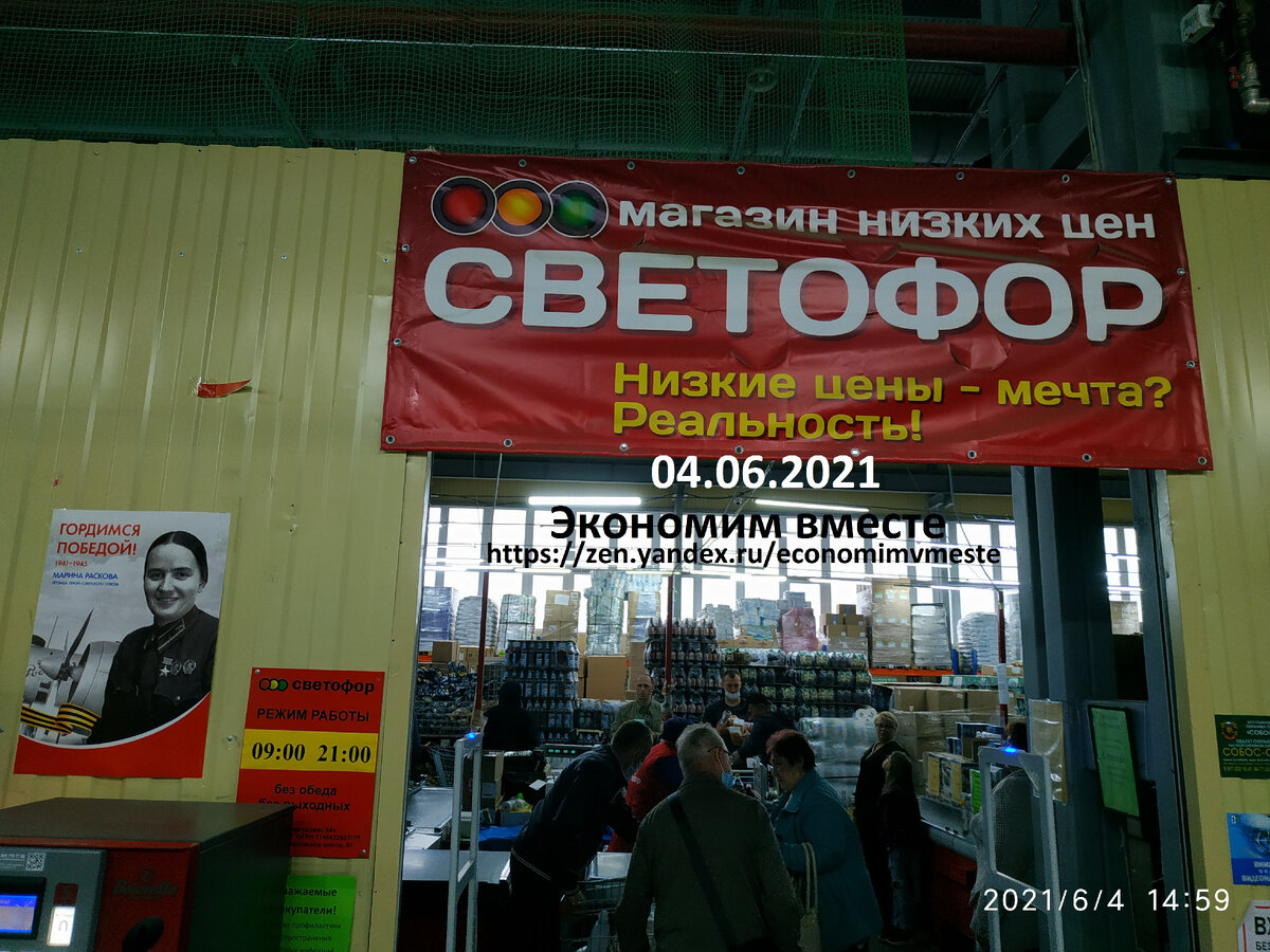 Магазин Светофор каталог новинок июнь 2021