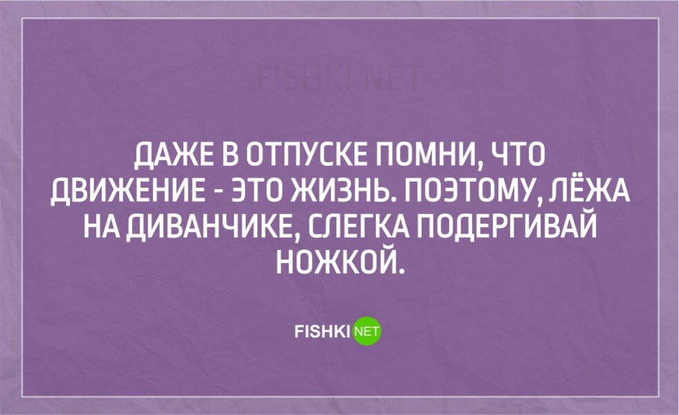 Анекдоты в картинках про отпуск