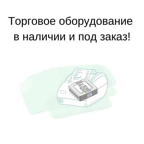 При применении фискального накопителя, работающего с прежними форматами (1.05 или 1.1), организации необходимо -, после получения производителем данной ККТ сертификации на соответствие новым требованиям и занесения необходимых изменений в реестр контрольно-кассовой техники, - перейти на расчеты за маркированные товары в соответствии с новым форматом 1.2.