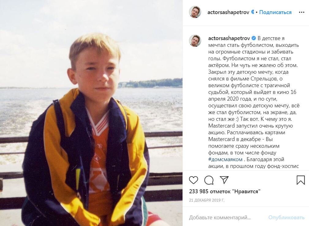 об истории футбола поведал сам Петров в своём инстаграм 