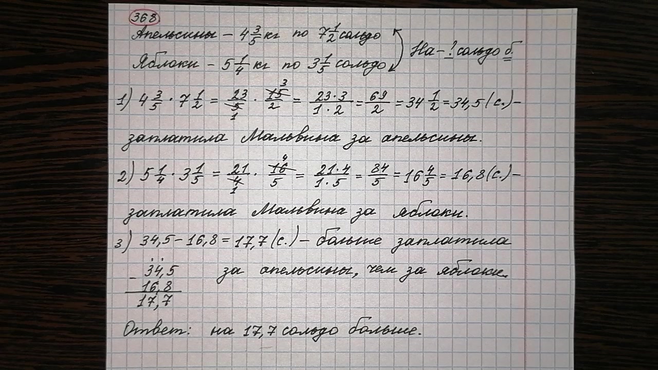 368) Мальвина купила 4 3/5 кг апельсинов по цене 7 1/2 сольдо за килограмм  и 5 1/4 кг яблок по цене 3 1/5 сольдо.